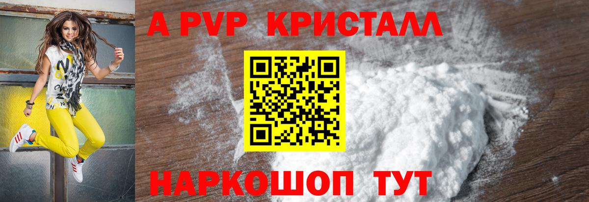 Соль-Илецк  A PVP мука  APVP мука  Alfa_PVP крисы CK  Вход с VPN 