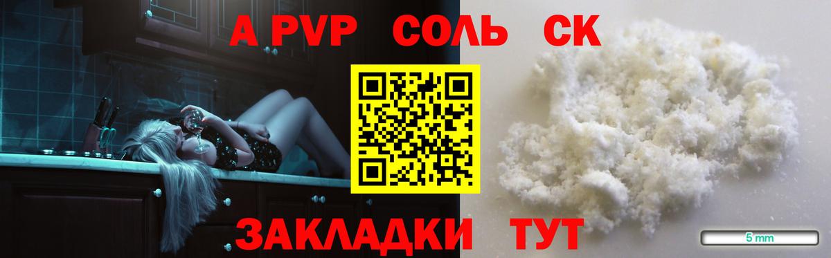 A PVP VHQ Соль-Илецк