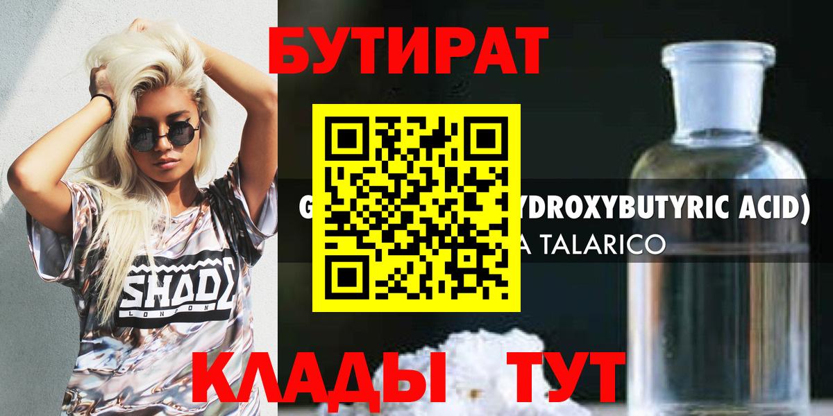БУТИРАТ буратино Соль-Илецк