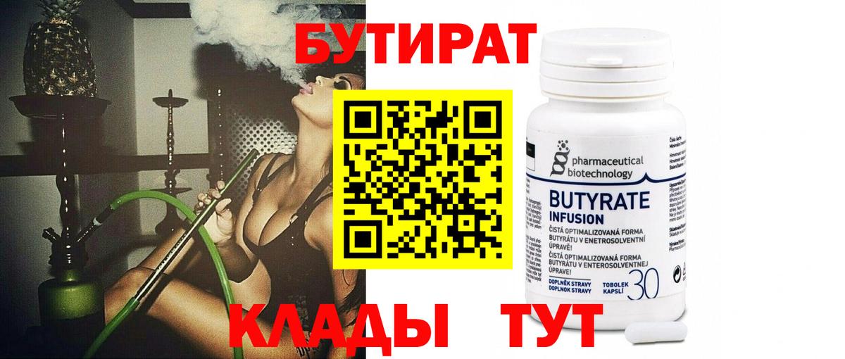 БУТИРАТ  Вход с VPN  Соль-Илецк  БУТИРАТ BDO 