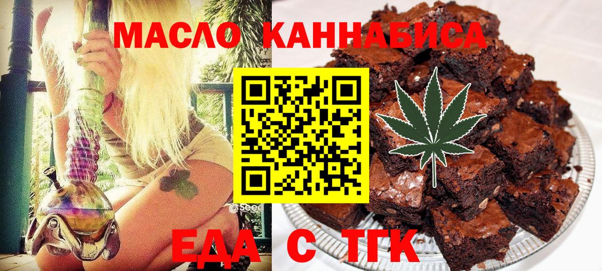 Еда ТГК конопля  Вход с VPN  Соль-Илецк 