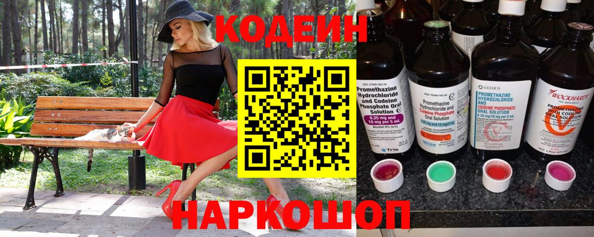 Соль-Илецк  Кодеин Purple Drank  Вход с VPN 