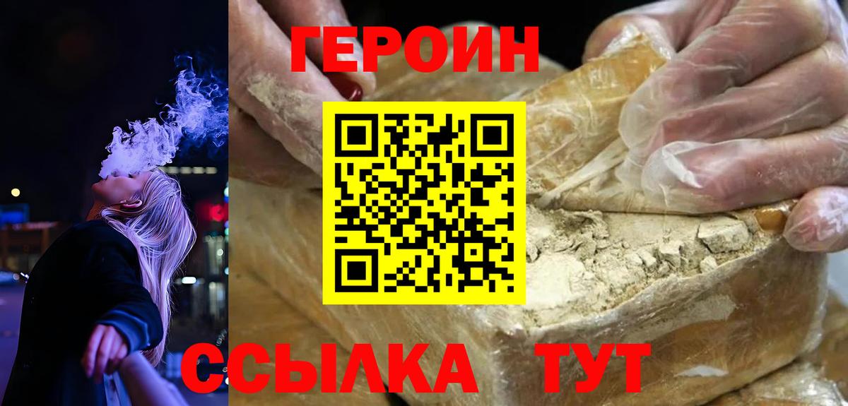 ГЕРОИН хмурый Соль-Илецк