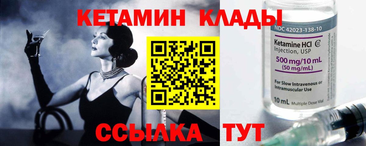 КЕТАМИН ketamine Соль-Илецк