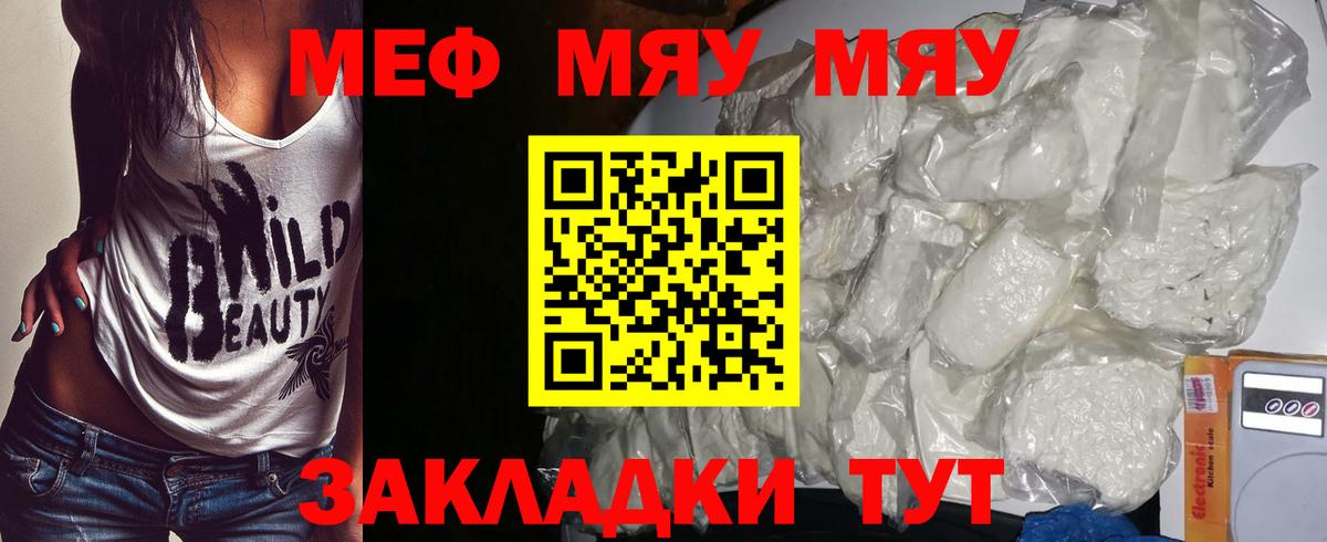 Меф мяу мяу мука Соль-Илецк