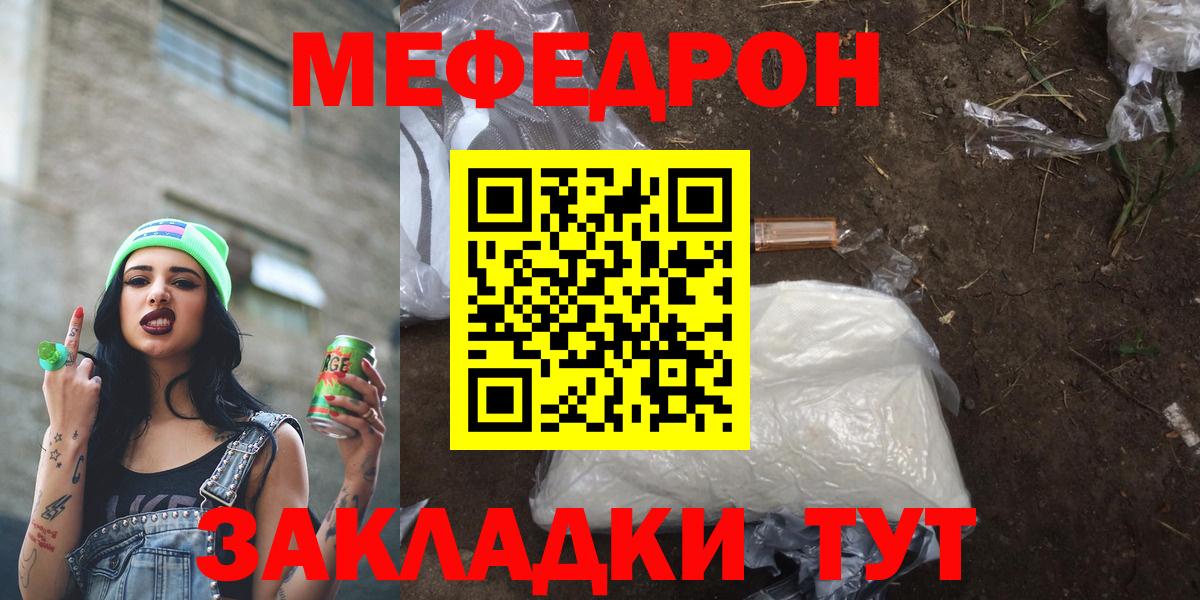МЯУ-МЯУ  Вход с VPN  Соль-Илецк  МЕФ мука  Меф кристаллы 