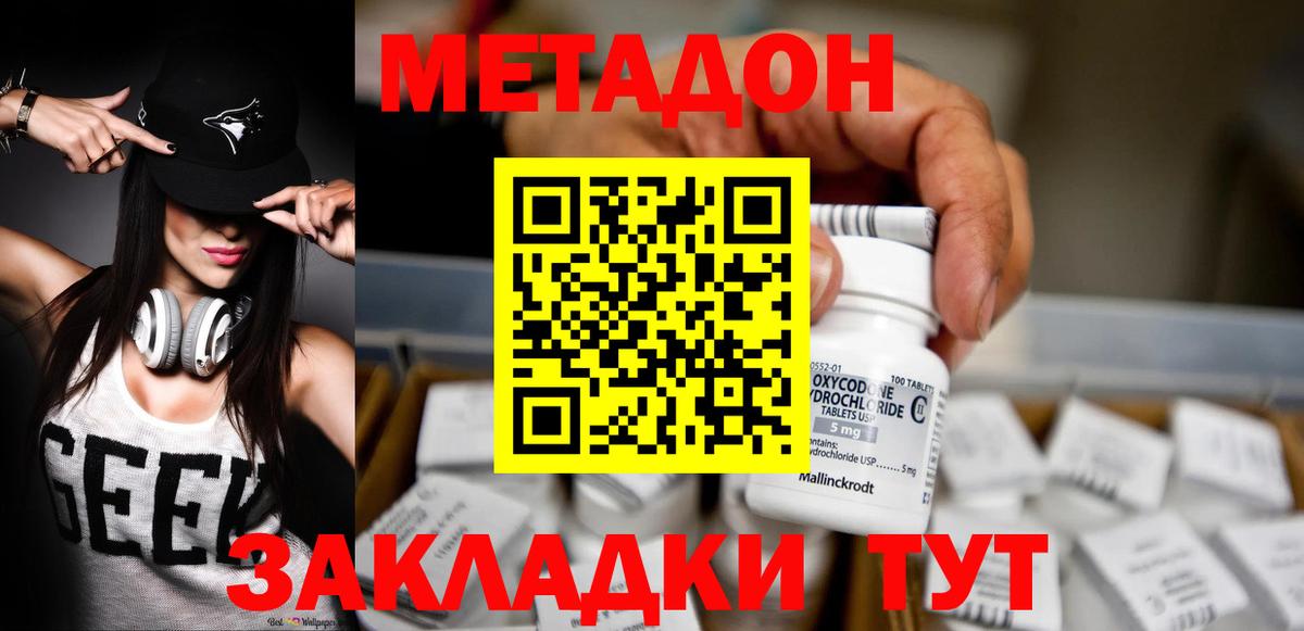 Метадон кристалл  Метадон белоснежный  Вход с VPN  Соль-Илецк 