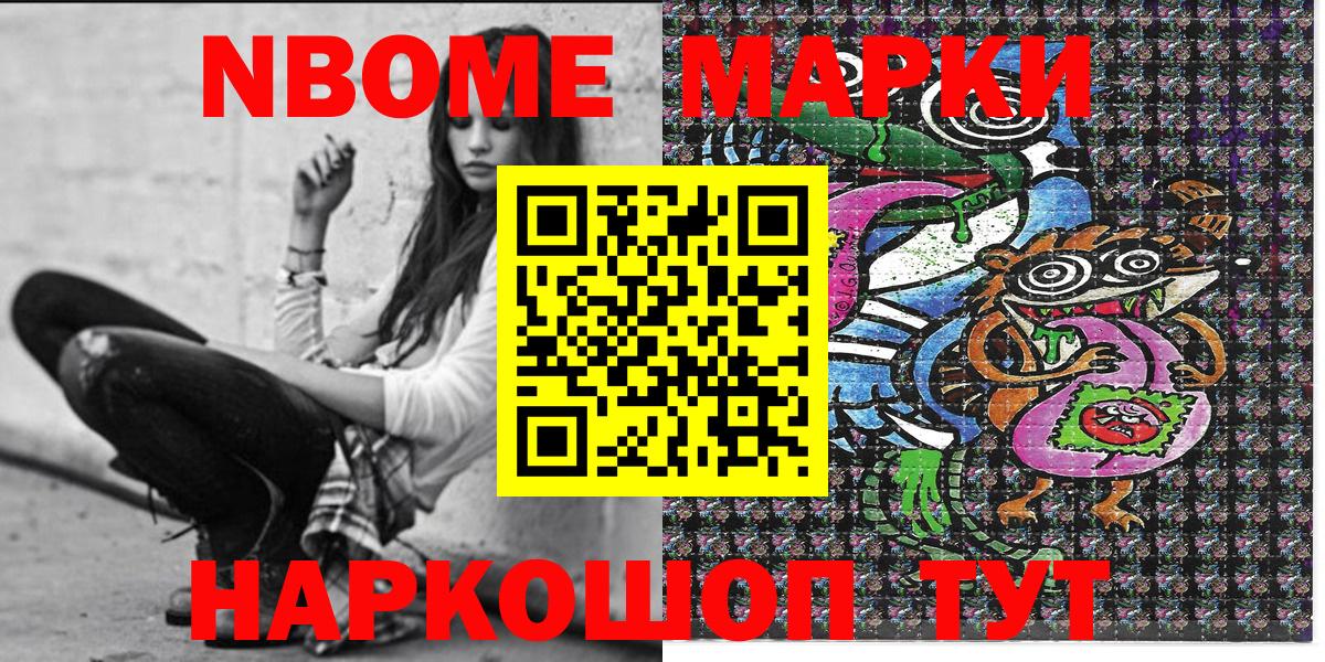 Соль-Илецк  Марки 25I-NBOMe 1,8мг  Вход с VPN 