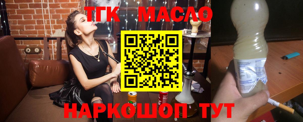ТГК THC oil  Дистиллят ТГК THC oil  Соль-Илецк  Вход с VPN 